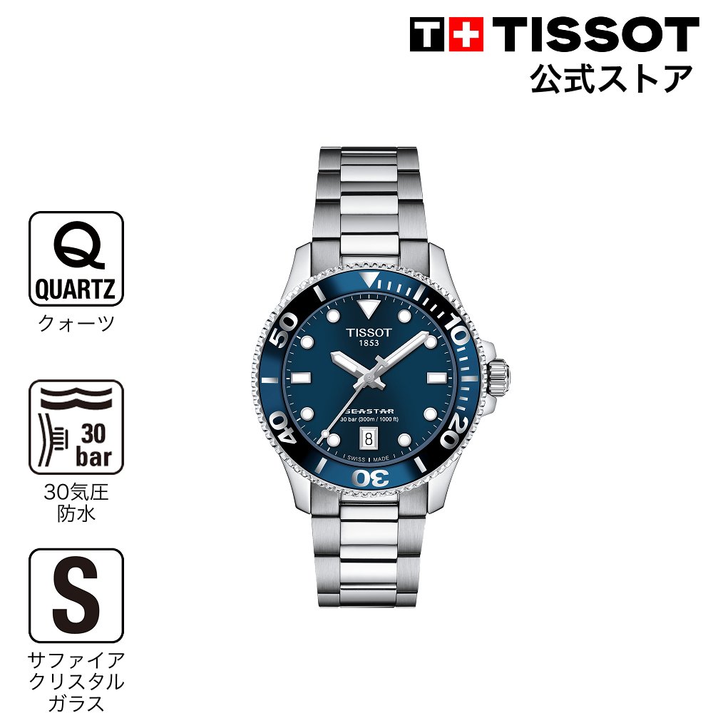TISSOT シースターの愛らしさって？