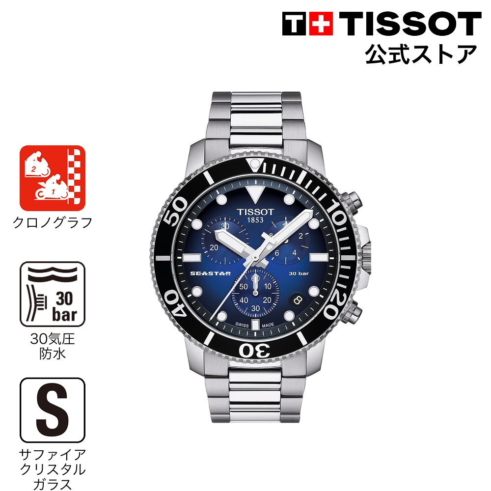 TISSOT シースターの愛らしさって？