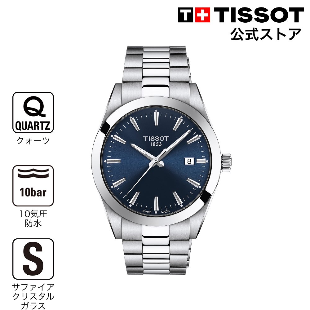 【ポイント10倍★】 ティソ 公式 メンズ 腕時計 TISSOT ジェントルマン クォーツ ブルー文字盤 ブレスレット T1274101104100 ブランド腕時計｜TISSOTティソ公式ストア店