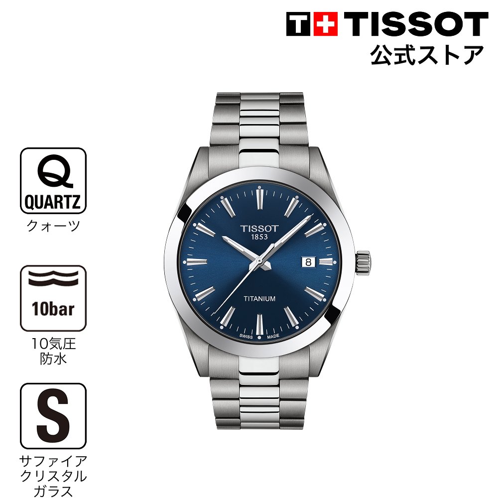 TISSOT シースターの愛らしさって？