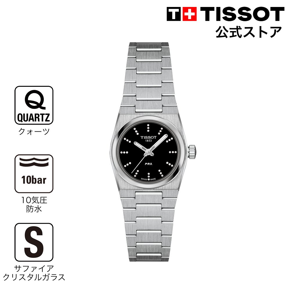 TISSOT シースターの愛らしさって？