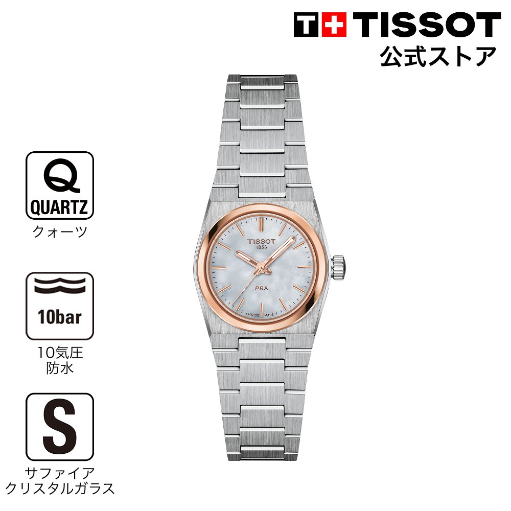 TISSOT シースターの愛らしさって？