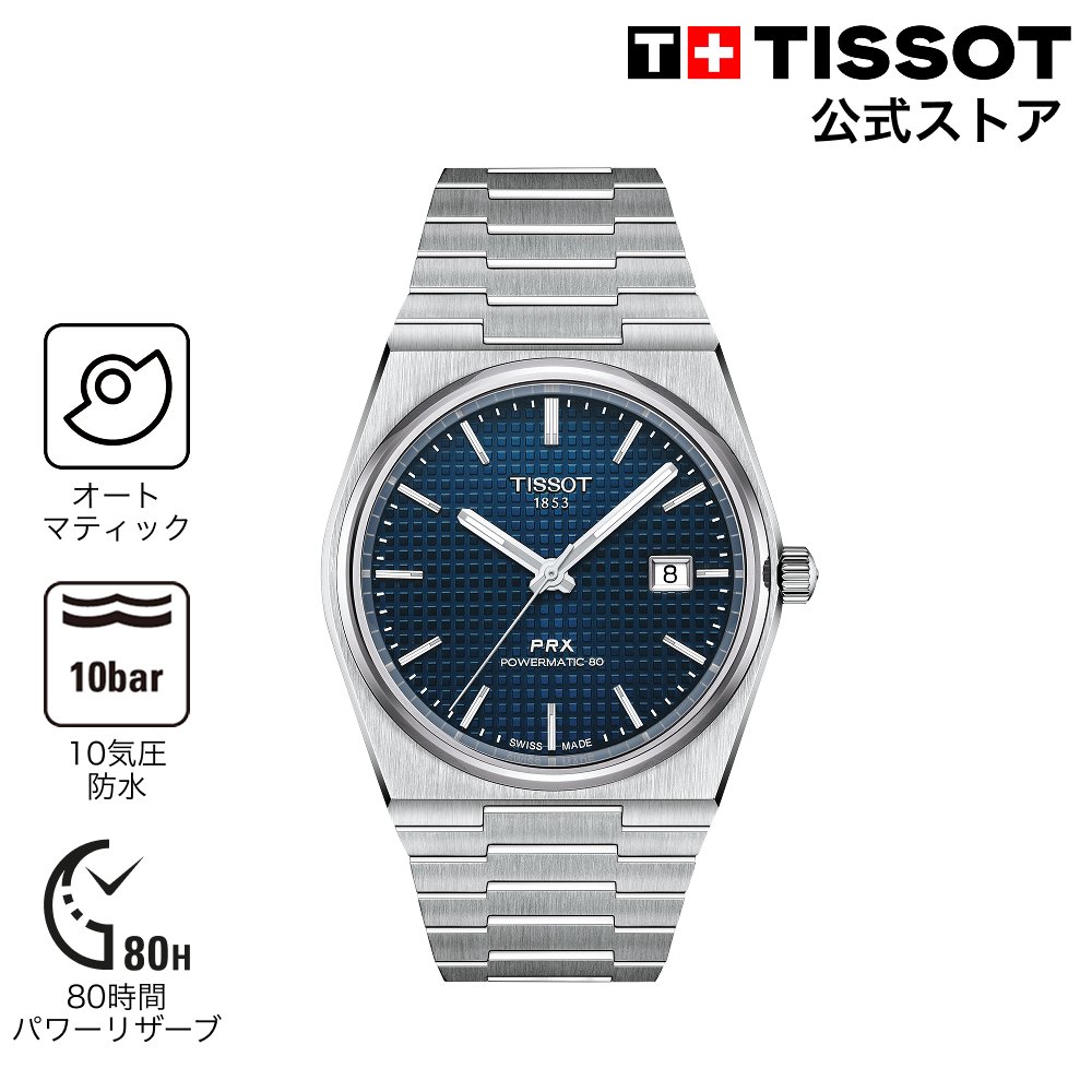 TISSOT シースターの愛らしさって？