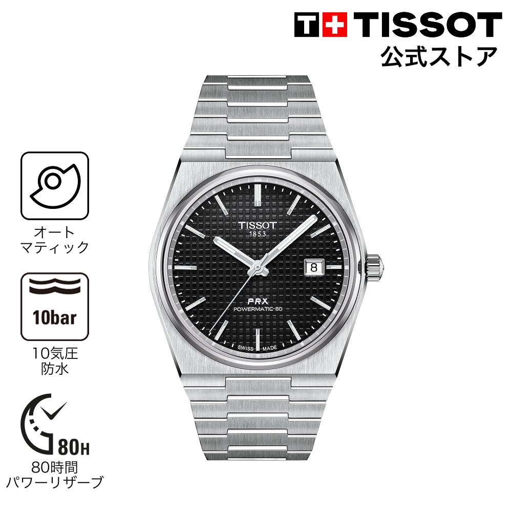 TISSOT シースターの愛らしさって？