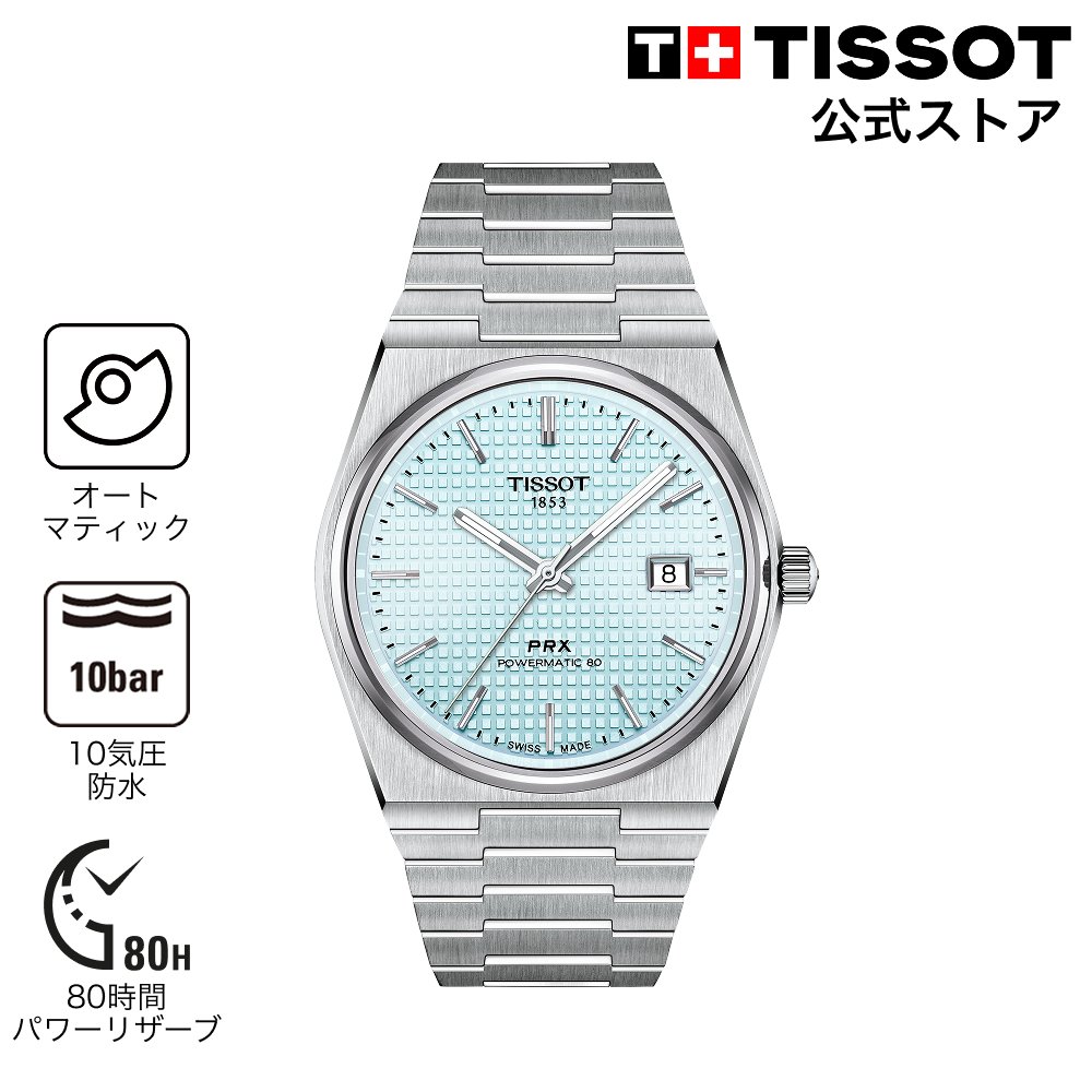TISSOT シースターの愛らしさって？