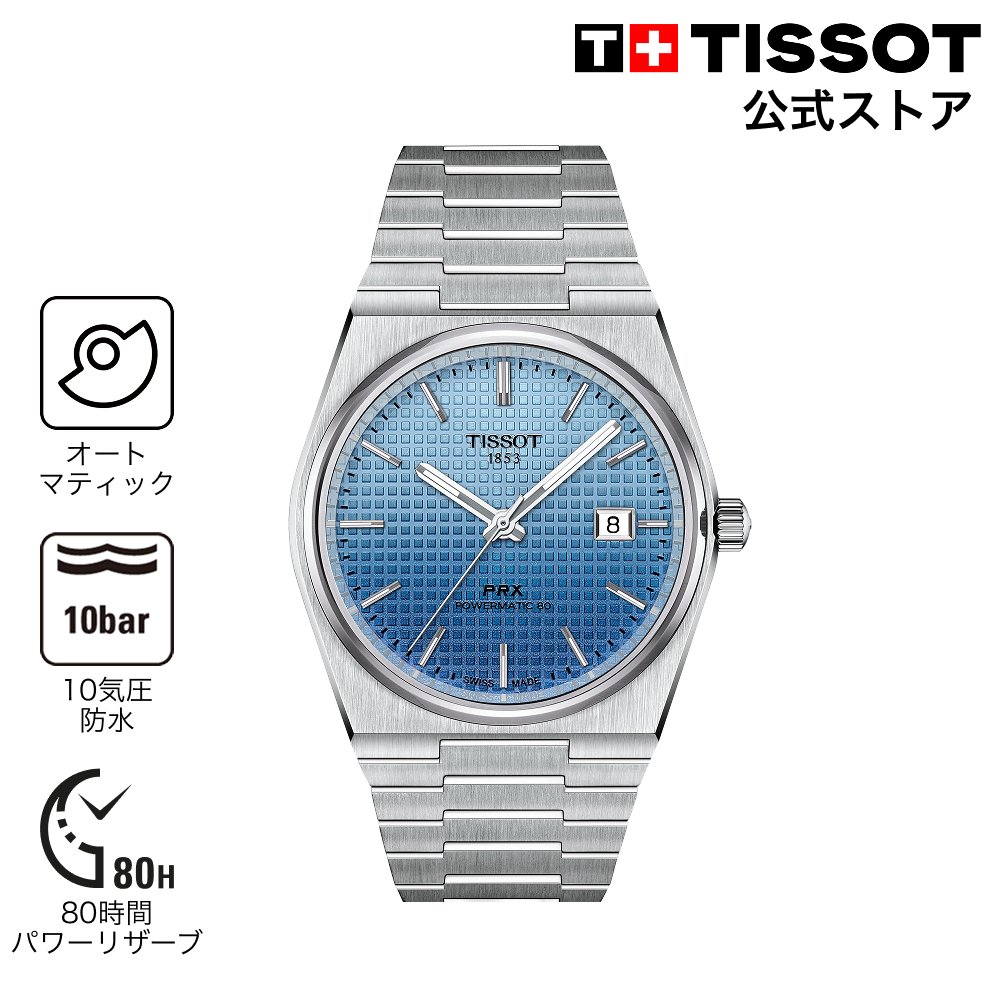 TISSOT シースターの愛らしさって？