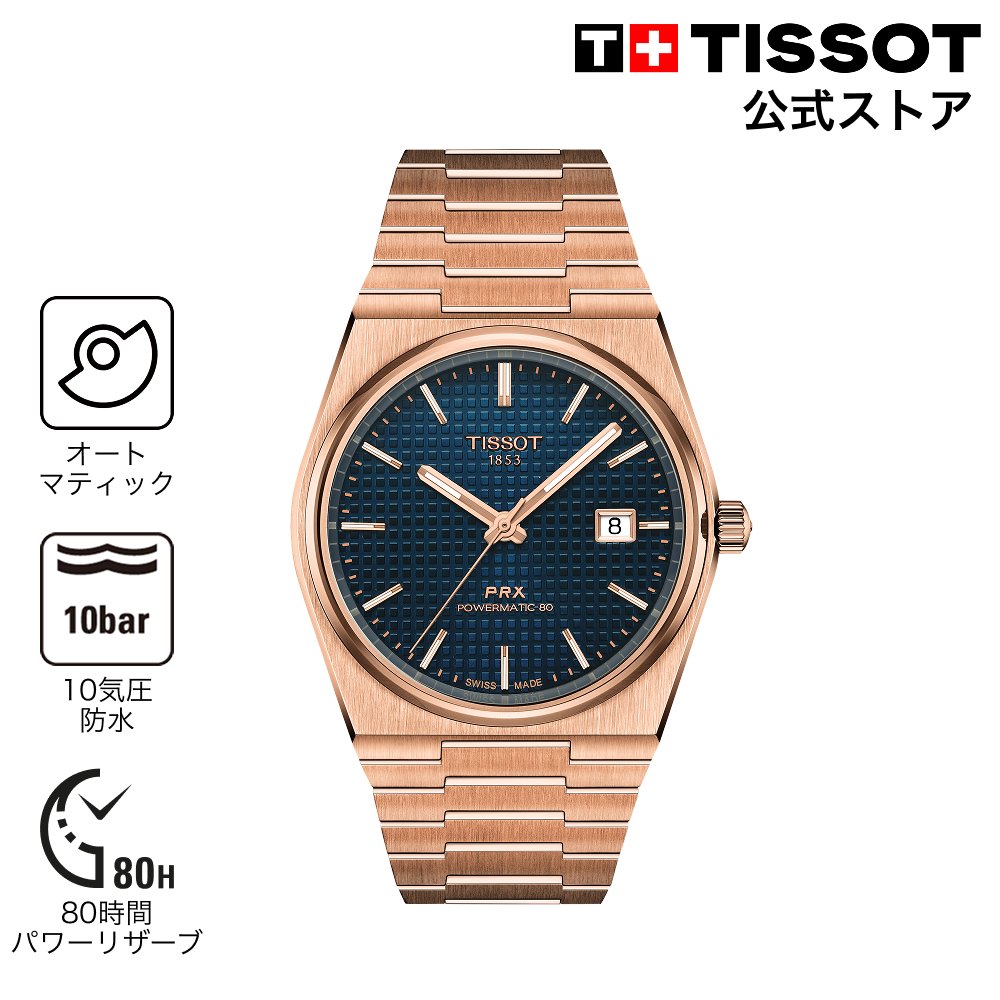 TISSOT シースターの愛らしさって？