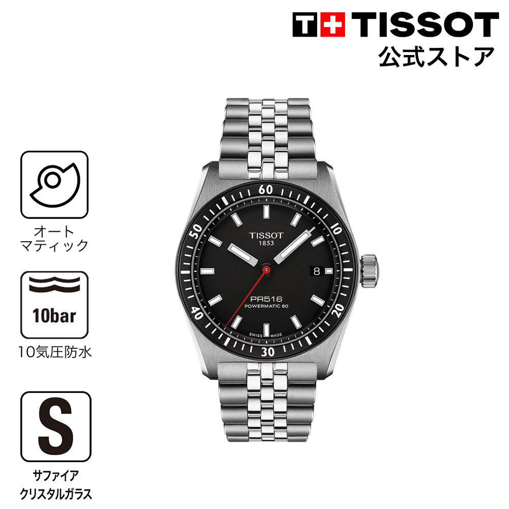 TISSOT シースターの愛らしさって？