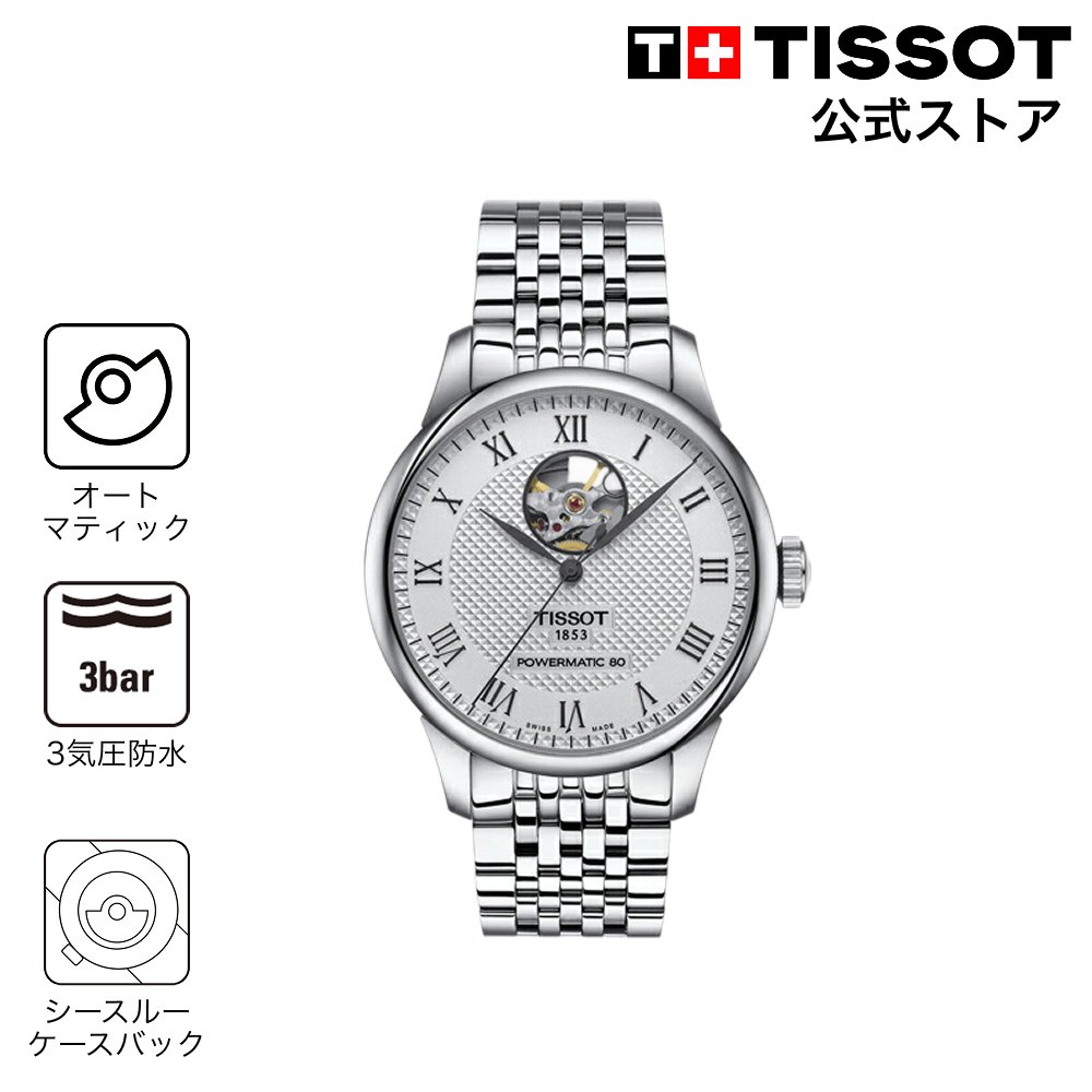 TISSOT シースターの愛らしさって？