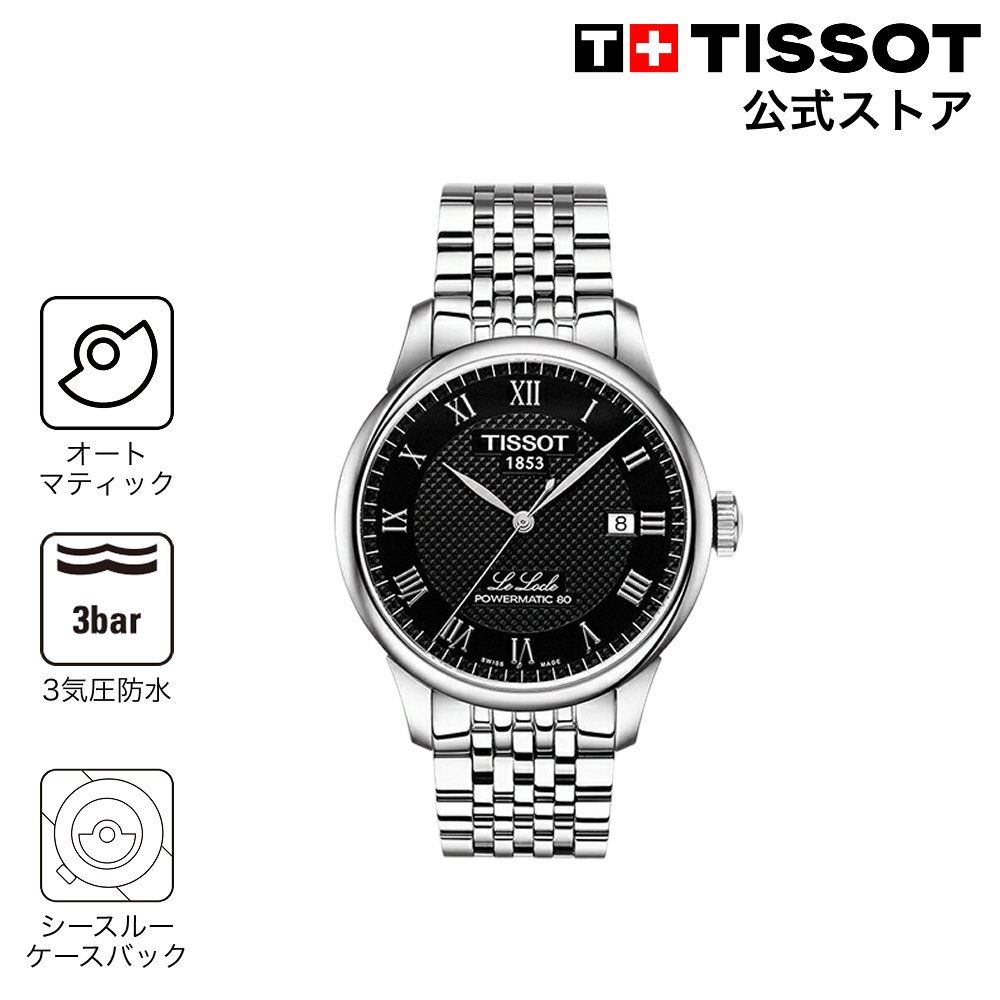 TISSOT シースターの愛らしさって？