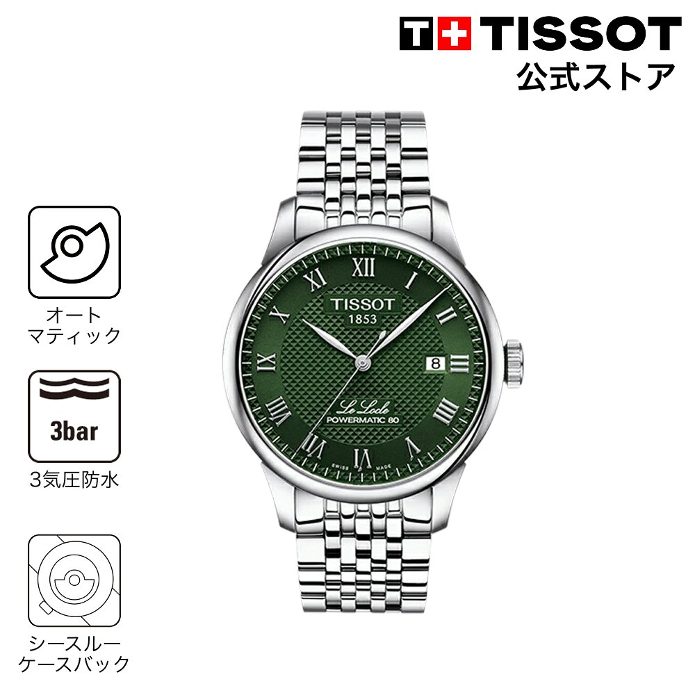 TISSOT シースターの愛らしさって？