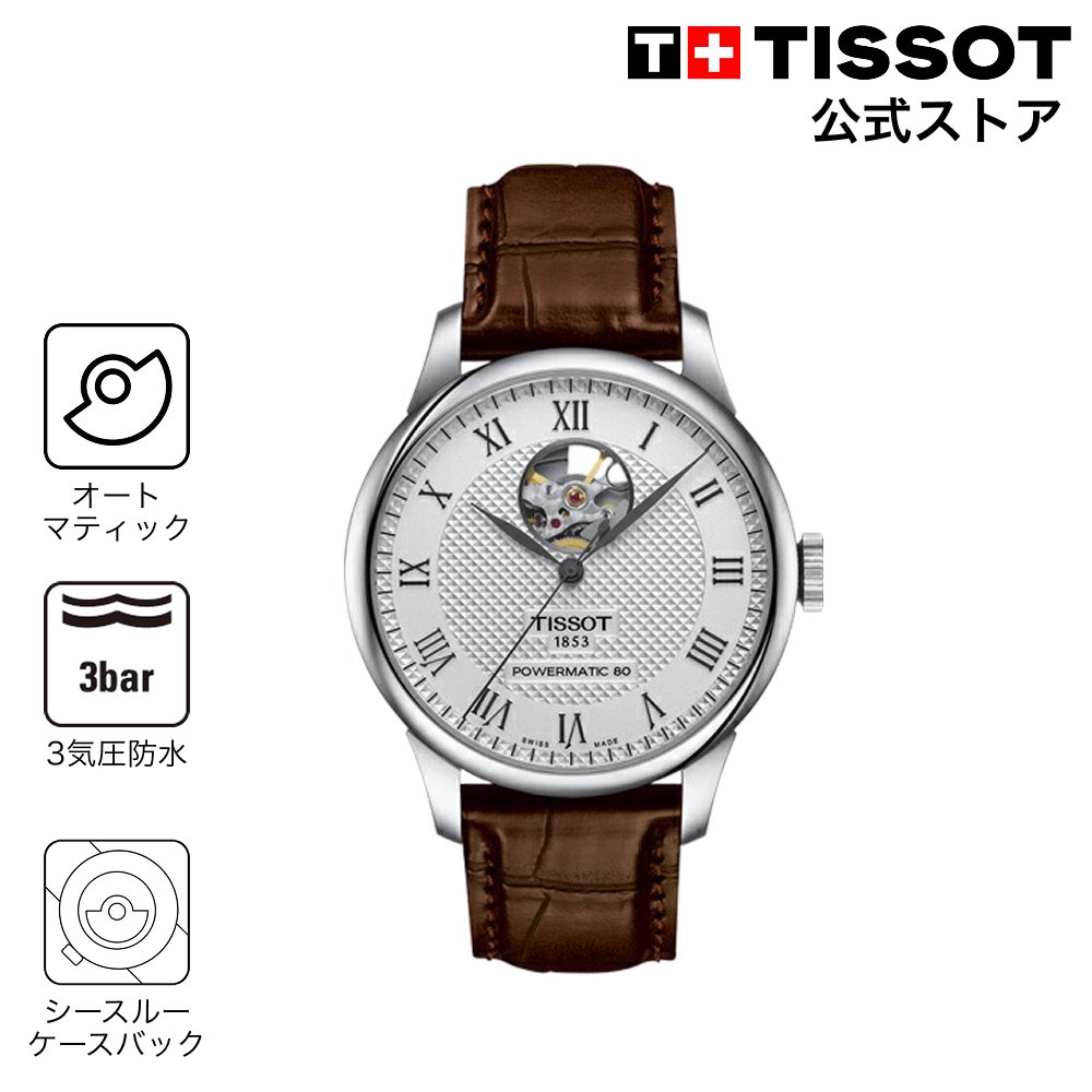 TISSOT シースターの愛らしさって？
