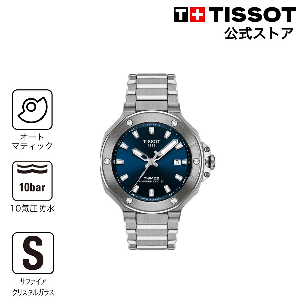【ポイント10倍★】 ティソ 公式 メンズ 腕時計 TISSOT T-レース パワーマティック80 41MM ブルー文字盤 ブレスレット T1418071104100｜TISSOTティソ公式ストア店