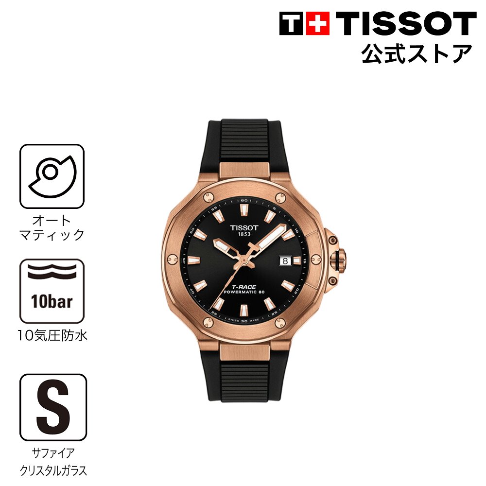 【ポイント10倍★】 ティソ 公式 メンズ 腕時計 TISSOT T-レース パワーマティック80 41MM ブラック文字盤 シリコンストラップ T1418073705100｜TISSOTティソ公式ストア店