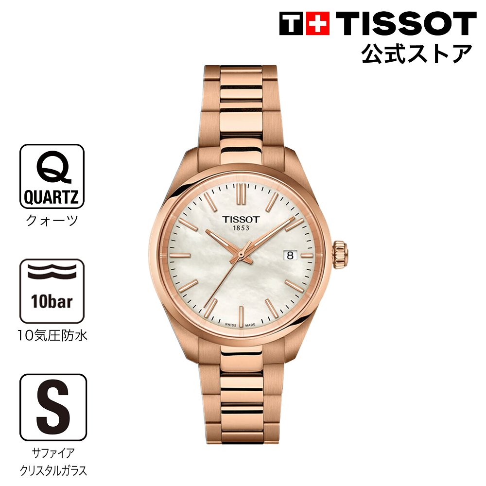 ティソ 公式 レディース 腕時計 TISSOT PR 100 クォーツ 34mm ホワイト マザー・オブ・パール文字盤 ブレスレット T1502103311100｜TISSOTティソ公式ストア店
