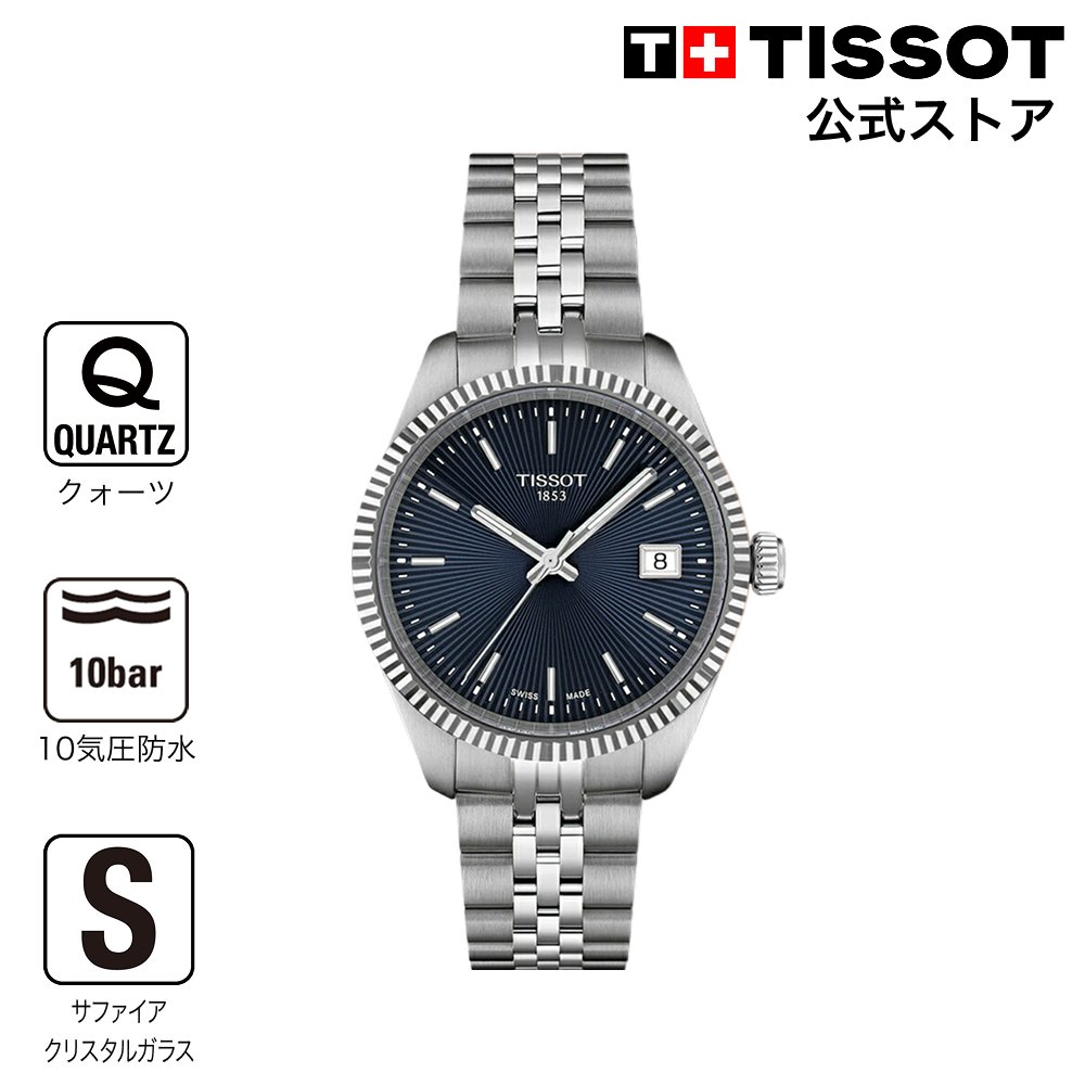 【ポイント10倍★】 ティソ 公式 レディース 腕時計 TISSOT バラード 34mm クォーツ ブルー文字盤 T1562101104100 ブランド腕時計|TISSOTティソ公式ストア店