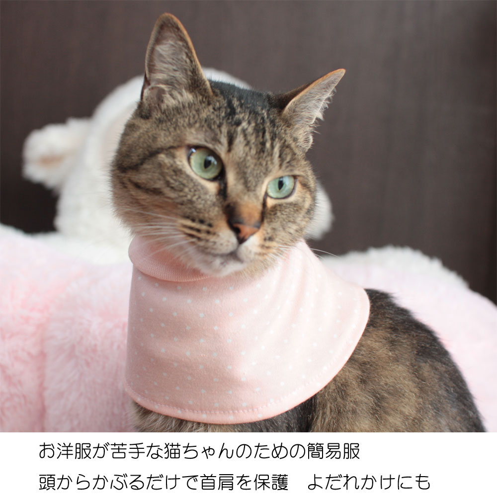 楽天市場 土日祝日発送 猫専用 ネックカラー ニット スタイ よだれかけ 保護服 介護服 猫服 皮膚保護 付け襟 口腔トラブル 扁平上皮癌 Tissues Trunk