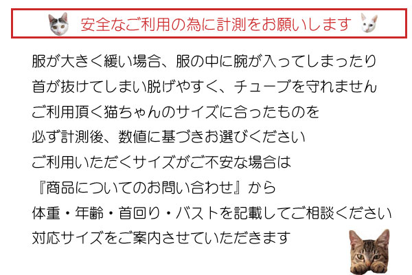 楽天市場 土日祝日発送 猫専用 食道チューブ用衣類 介護服 術後服 保護服 術後 術後着 術後ウェア 猫服 食道チューブ 口腔トラブル 抜歯 Tissues Trunk