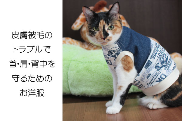 【土日祝日発送】 猫用 タートルネックシャツ 日本製【介護服 防寒 保護服 タンク タンクトップ シャツ アトピー 皮膚保護 アレルギー ウェア 猫  服 】｜Tissues Trunk