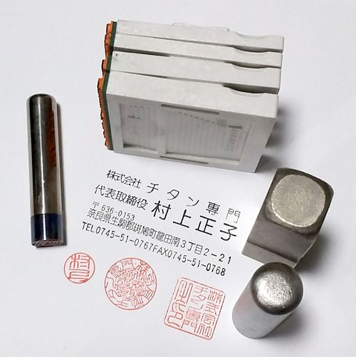 天然ゴム判つき起業仕掛ける、新計画すること、実業界初！！