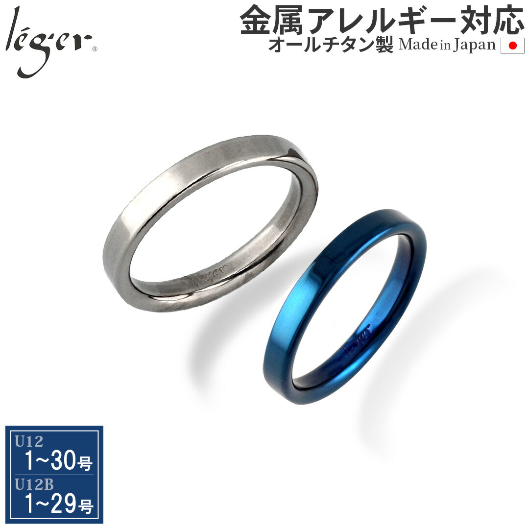 【 金属アレルギー対応 】 純チタン ペアリング 平打ち 3mm幅 名入れ 可 ( リング 指輪 結婚指輪 マリッジリング 刻印 チタン 錆びない カップル IPブルー 青 蒼 シンプル ユニセックス 男女兼用 メンズ レディース 男性 女性 1号 3号 29号 ) U12U12Bpair