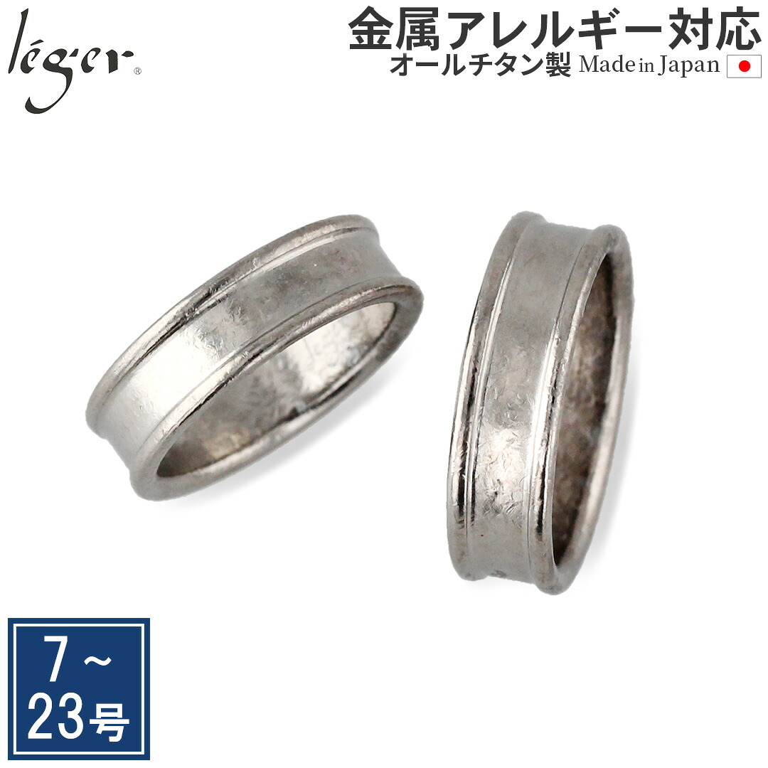 【 金属アレルギー対応 】 純チタン ペアリング 再結晶 6mm幅 名入れ 可 ( リング 指輪 結婚指輪 マリッジリング 刻印 チタン 錆びない カップル クリスタル 結晶 シンプル ユニセックス 男女兼用 メンズ レディース 男性 女性 ) U19Cpair｜チタンアクセサリー　レジエ