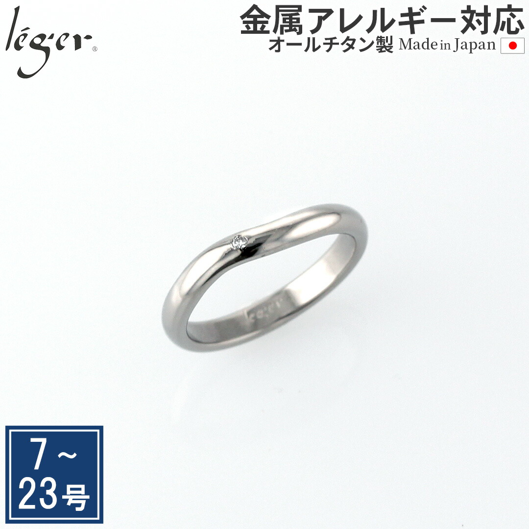 【 金属アレルギー対応 】 純チタン リング ダイヤモンド カーブ ひねり 2.7mm幅 名入れ 可 ( 指輪 結婚指輪 マリッジリング 刻印 チタン シンプル ナチュラル ユニセックス 細い 錆びない 男女兼用 メンズ レディース 7号 8号 22号 23号 ) UB102-4