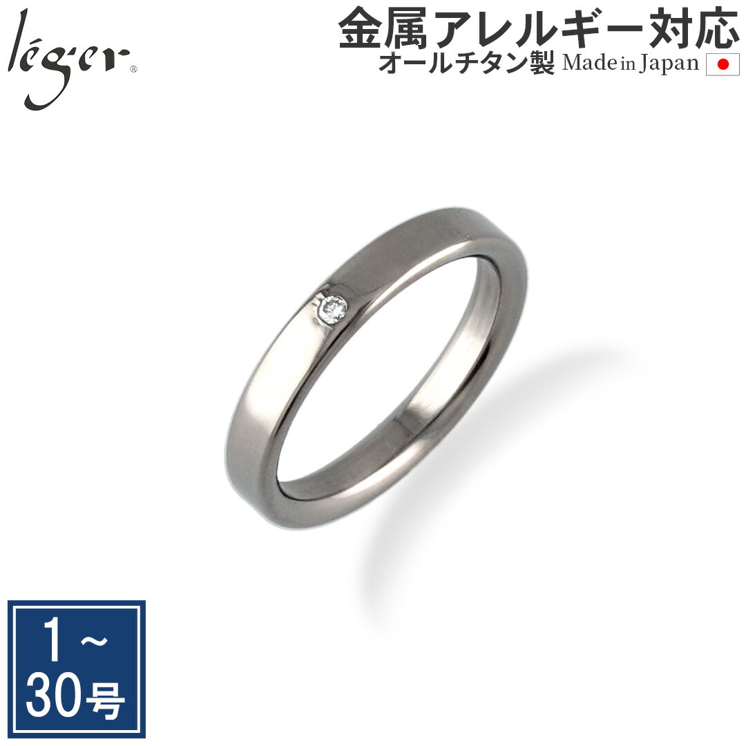 【 金属アレルギー対応 】 純チタン リング ダイヤモンド 平打ち 3mm幅 名入れ 可 ( 指輪 ペアリング 結婚指輪 マリッジリング 刻印 チタン 錆びない シンプル ユニセックス メンズ レディース 男性 女性 1号 3号 29号 ) UB12-4