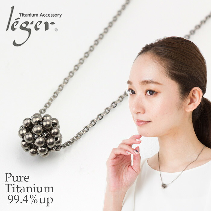 【 金属アレルギー対応 】 純チタン ネックレス 編玉 45cm ( チタン 丸 まる まるい 玉 チェーン チェーンネックレス アジャスター レディース ニッケルフリー 41cm 42cm 43cm 44cm ) N002