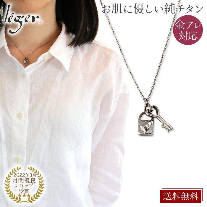 【 金属アレルギー対応 】 純チタン キー ネックレス 40cm ( チタン チェーン ネックレスチェーン レディース ウィメンズ 鍵 かぎ key 南京錠 小豆 あずき おしゃれ 軽い ニッケルフリー 華やか ) N031