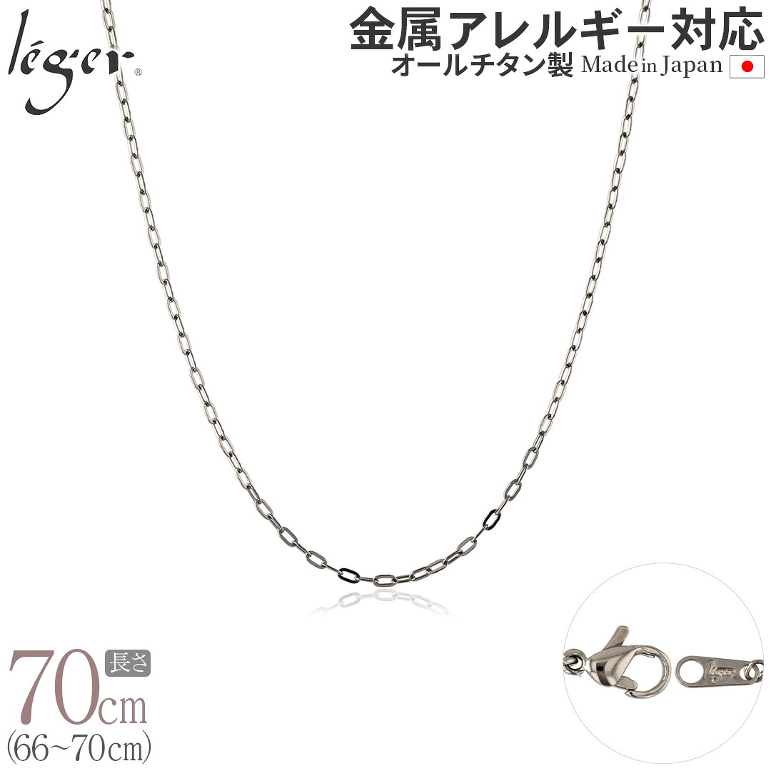 【 金属アレルギー対応 】 純チタン ネックレス チェーン 70cm 小判 2.0mm幅 ( チタン チェーンネックレス メンズ レディース アジャスター 錆びない つけっぱなし シンプル ユニセックス 男女兼用 ニッケルフリー 66cm 67cm 68cm 69cm スポーツ 肩こり ) AO70F