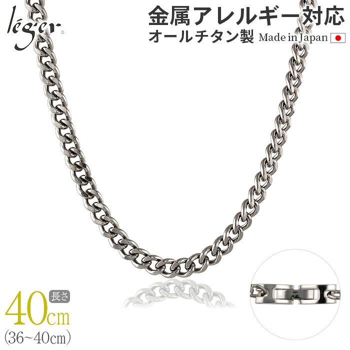 【 金属アレルギー対応 】 純チタン ネックレス チェーン 40cm キヘイ 喜平 5.6mm幅 ( チタン チェーンネックレス メンズ レディース 錆びない シンプル ユニセックス 男女兼用 ニッケルフリー 36cm 37cm 38cm 39cm スポーツ 肩こり ) C40B