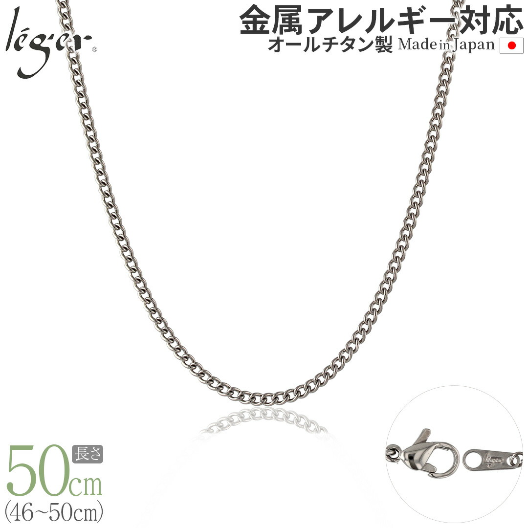 【 金属アレルギー対応 】 純チタン ネックレス チェーン 50cm キヘイ 喜平 2.9mm幅( チタン チェーンネックレス メンズ レディース アジャスター シンプル ユニセックス 男女兼用 ニッケルフリー 46cm 47cm 48cm 49cm スポーツ 肩こり ) MD50F