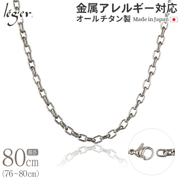 楽天市場】【 金属アレルギー対応 】 純チタン ネックレス チェーン