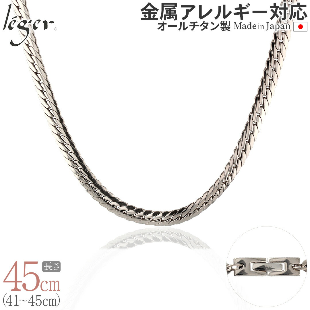 【 金属アレルギー対応 】 純チタン ネックレス チェーン 45cm ヘリンボーン 6mm幅 ( チタン ネックレスチェーン メンズ レディース シンプル ユニセックス 男女兼用 太い ニッケルフリー アレルギーフリー 錆びない 41cm 42cm 43cm 44cm スポーツ 肩こり ) S45B 15,048円