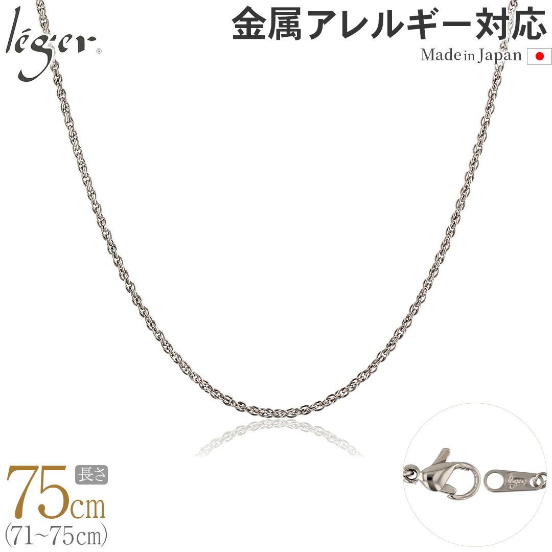 【 金属アレルギー対応 】 純チタン ネックレス チェーン 75cm スクリュー 1.7mm幅 ( チタン チェーンネックレス メンズ レディース 錆びない アジャスター ねじれ シンプル ユニセックス 母の日 ニッケルフリー 71cm 72cm 73cm 74cm スポーツ 肩こり ) SBS75F