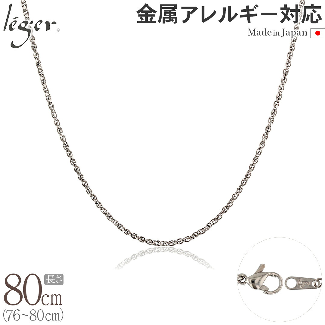 【 金属アレルギー対応 】 純チタン ネックレス チェーン 80cm スクリュー 1.7mm幅 ( チタン チェーンネックレス メンズ レディース 錆びない アジャスター ねじれ シンプル ユニセックス 母の日 ニッケルフリー 76cm 77cm 78cm 79cm スポーツ 肩こり ) SBS80F｜チタンアクセサリー　レジエ