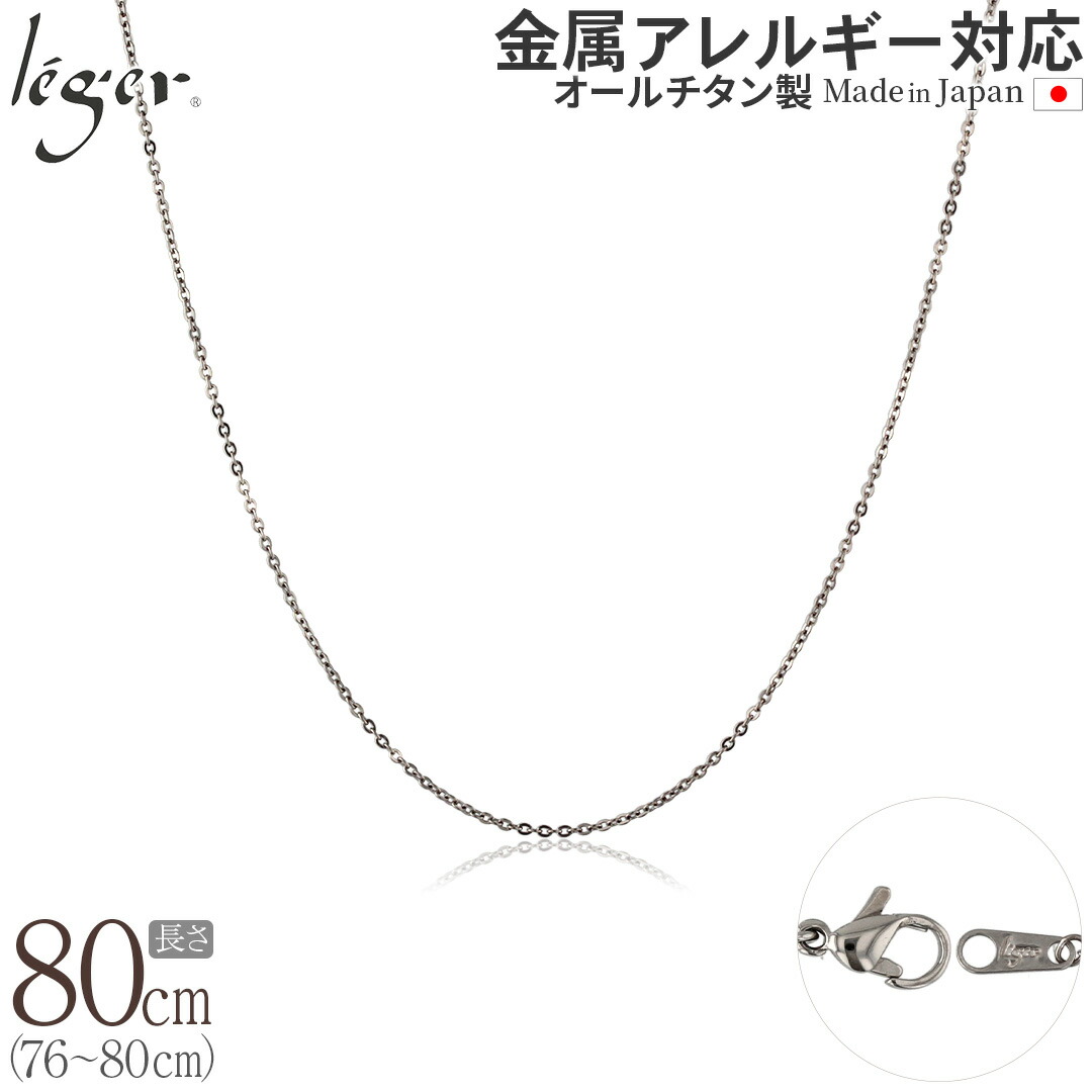 楽天市場】【 金属アレルギー対応 】 純チタン ネックレス
