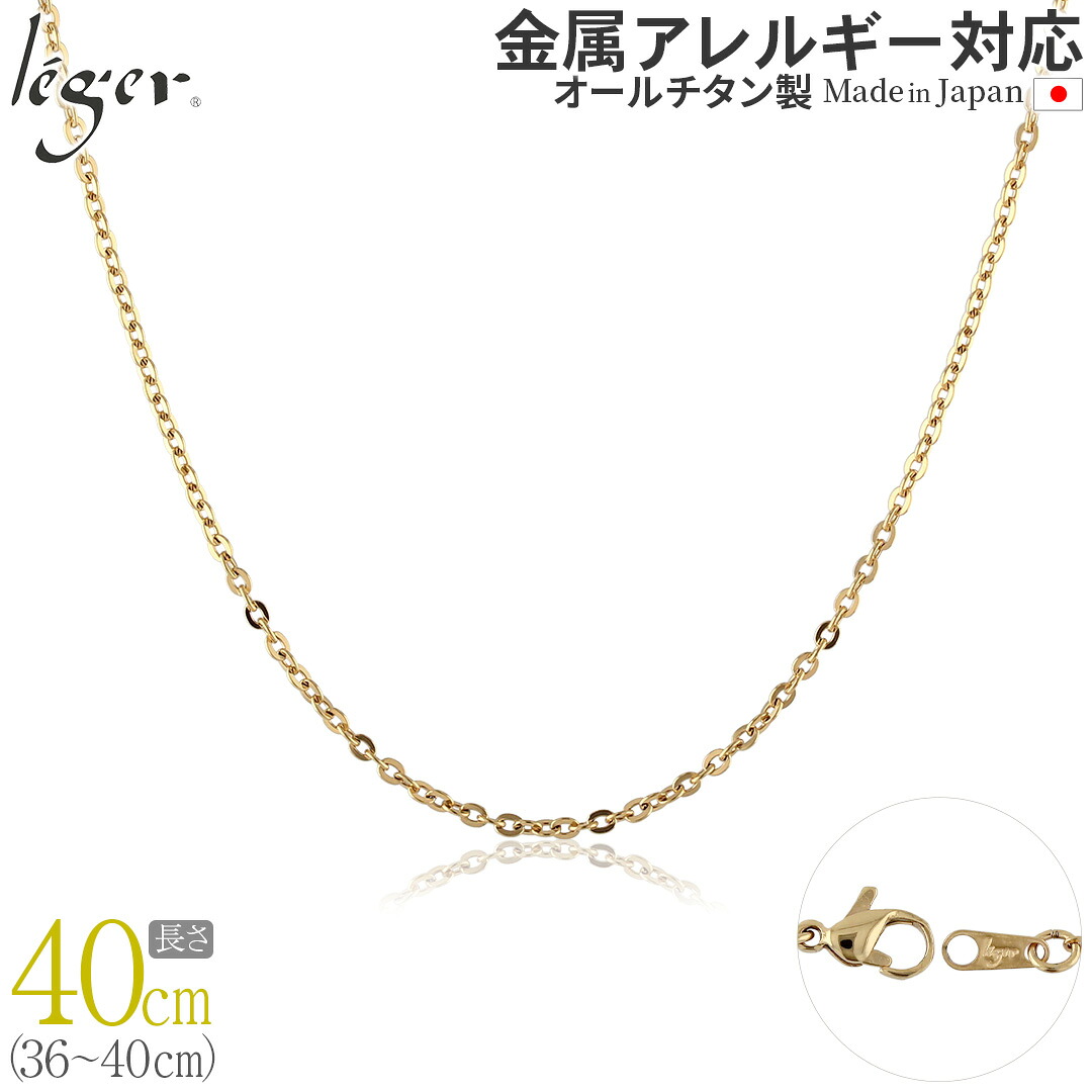 【 金属アレルギー対応 】 純チタン ネックレス チェーン IPゴールド 40cm 小豆 2mm幅 ( チタン チェーンネックレス レディース メンズ 錆びない アジャスター 金 ゴールド シンプル ユニセックス 男女兼用 ニッケルフリー 36cm 37cm 38cm 39cm ) A40GLF 8,201円