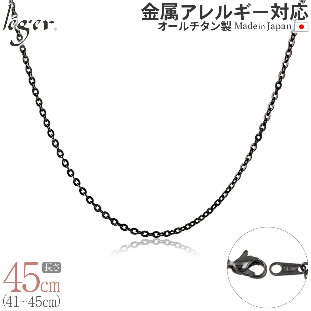 【 金属アレルギー対応 】 純チタン ネックレス チェーン IPグレー 45cm アズキ 小豆 2mm幅 ( チタン チェーンネックレス レディース メンズ 錆びない アジャスター シンプル ユニセックス 男女兼用 ニッケルフリー 41cm 42cm 43cm 44cm ) A45GF｜チタンアクセサリー　レジエ 7,700円