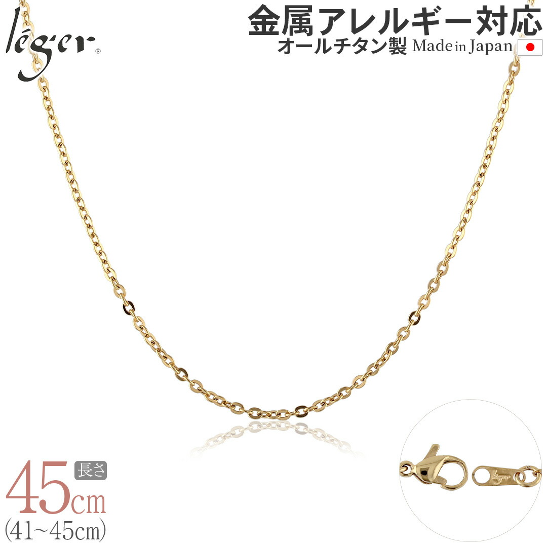【 金属アレルギー対応 】 純チタン ネックレス チェーン IPゴールド 45cm 小豆 2mm幅 ( チタン チェーンネックレス レディース メンズ 錆びない アジャスター 金 ゴールド シンプル ユニセックス 男女兼用 ニッケルフリー 41cm 42cm 43cm 44cm ) A45GLF