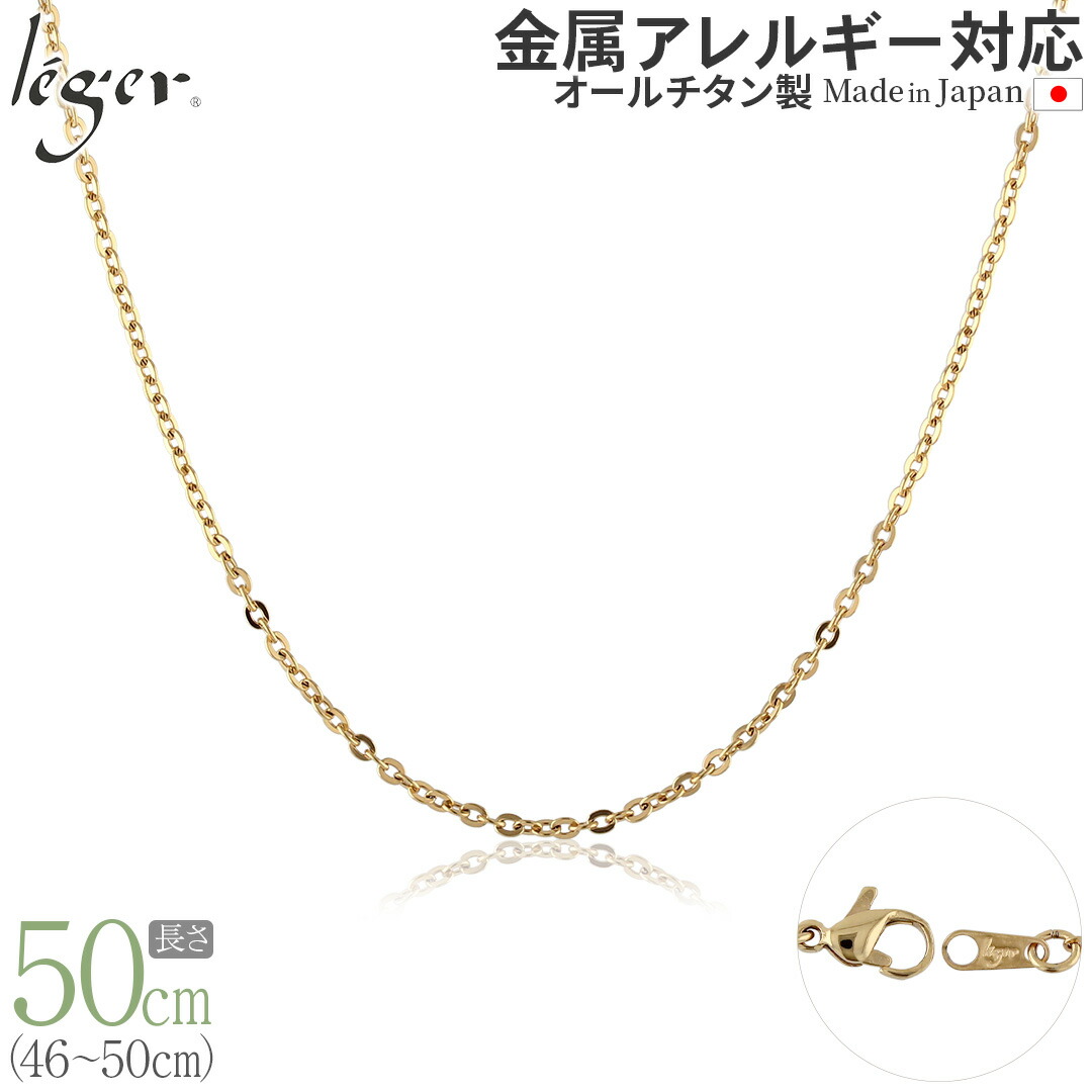 【 金属アレルギー対応 】 純チタン ネックレス チェーン IPゴールド 50cm 小豆 2mm幅 ( チタン チェーンネックレス レディース メンズ 錆びない アジャスター 金 ゴールド シンプル ユニセックス 男女兼用 ニッケルフリー 46cm 47cm 48cm 49cm ) A50GLF