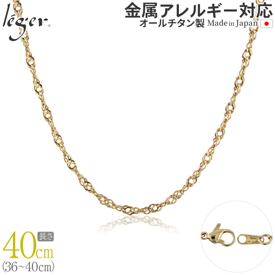 純チタン ネックレス ステンレス製 ゴールド色 IPメッキ 永久磁石　健康 prd_b40glf_thm.jpg