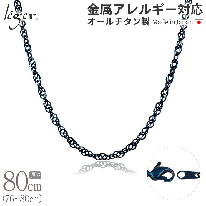 楽天市場】【 金属アレルギー対応 】 純チタン ネックレス チェーン IP