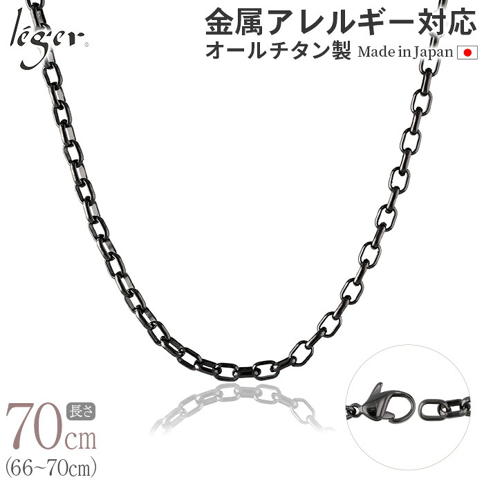 【 金属アレルギー対応 】 純チタン ネックレス チェーン IP グレー 70cm オーバル 4.0mm幅 ( チタン チェーンネックレス メンズ レディース 錆びない アジャスター シック モノクロ シンプル ユニセックス 男女兼用 ニッケルフリー66cm 67cm 68cm 69cm ) O70GF｜チタンアクセサリー　レジエ 14,212円