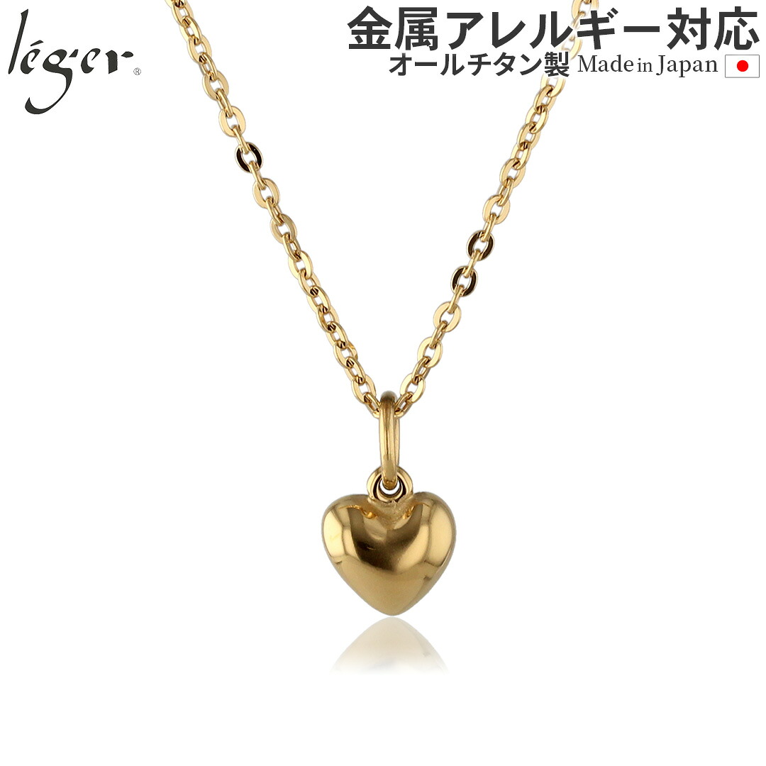 【 金属アレルギー対応 】 純チタン ネックレス ハート IPゴールド 40cm ( チタン ネックレス トップ ヘッド ペンダントトップ ペンダントヘッド ニッケルフリー ノンアレルギー チャーム パーツ レディース 女性 可愛い かわいい ) T01GLA40GLF 12,672円