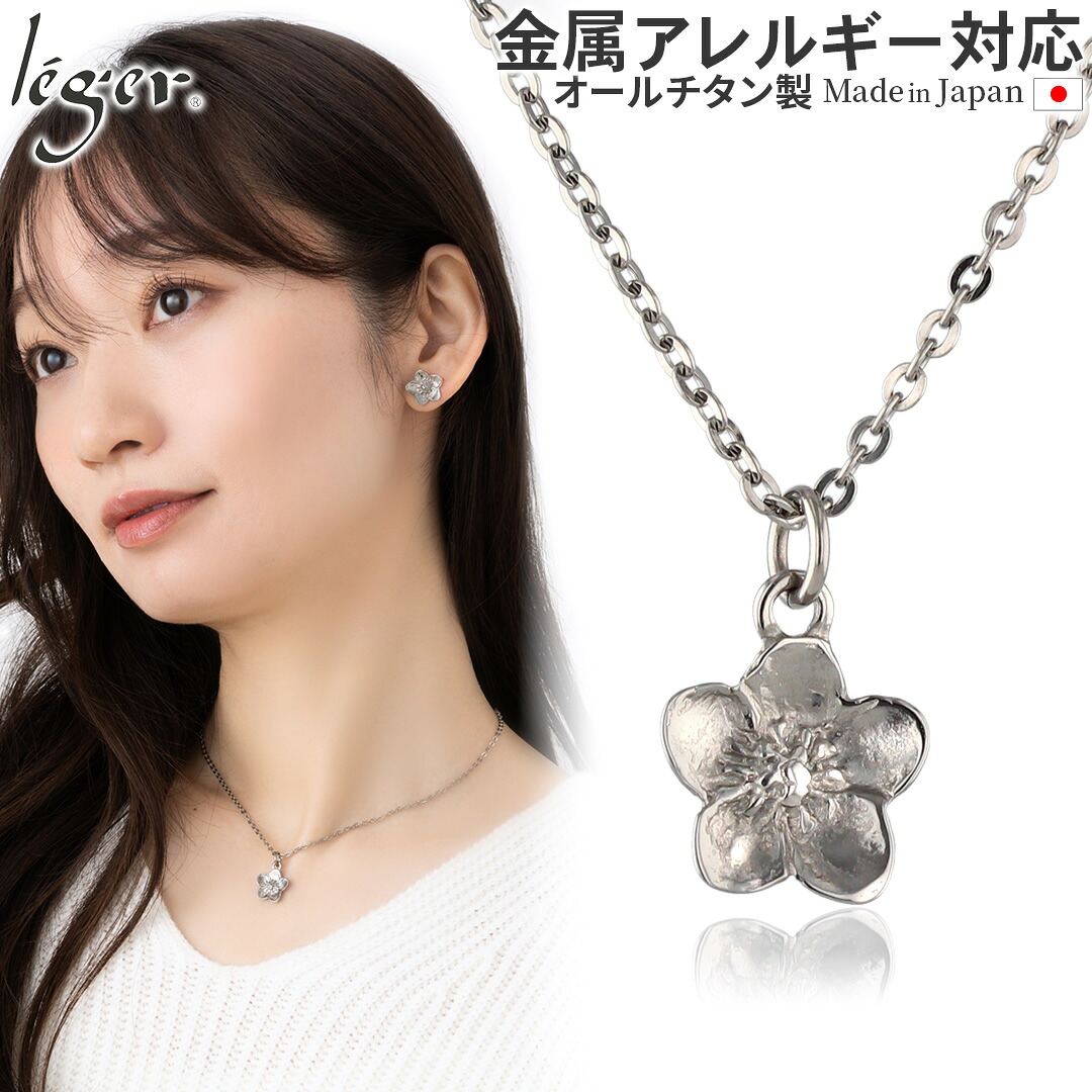 【 金属アレルギー対応 】 純チタン ペンダント ネックレス クリスマスローズ ( チタン チタン クリスマス ローズ 花 誕生花 12月 チェーン アジャスター ニッケルフリー ノンアレルギー チャーム パーツ ユニセックス メンズ レディース 40cm 45cm 50cm) T297A40F