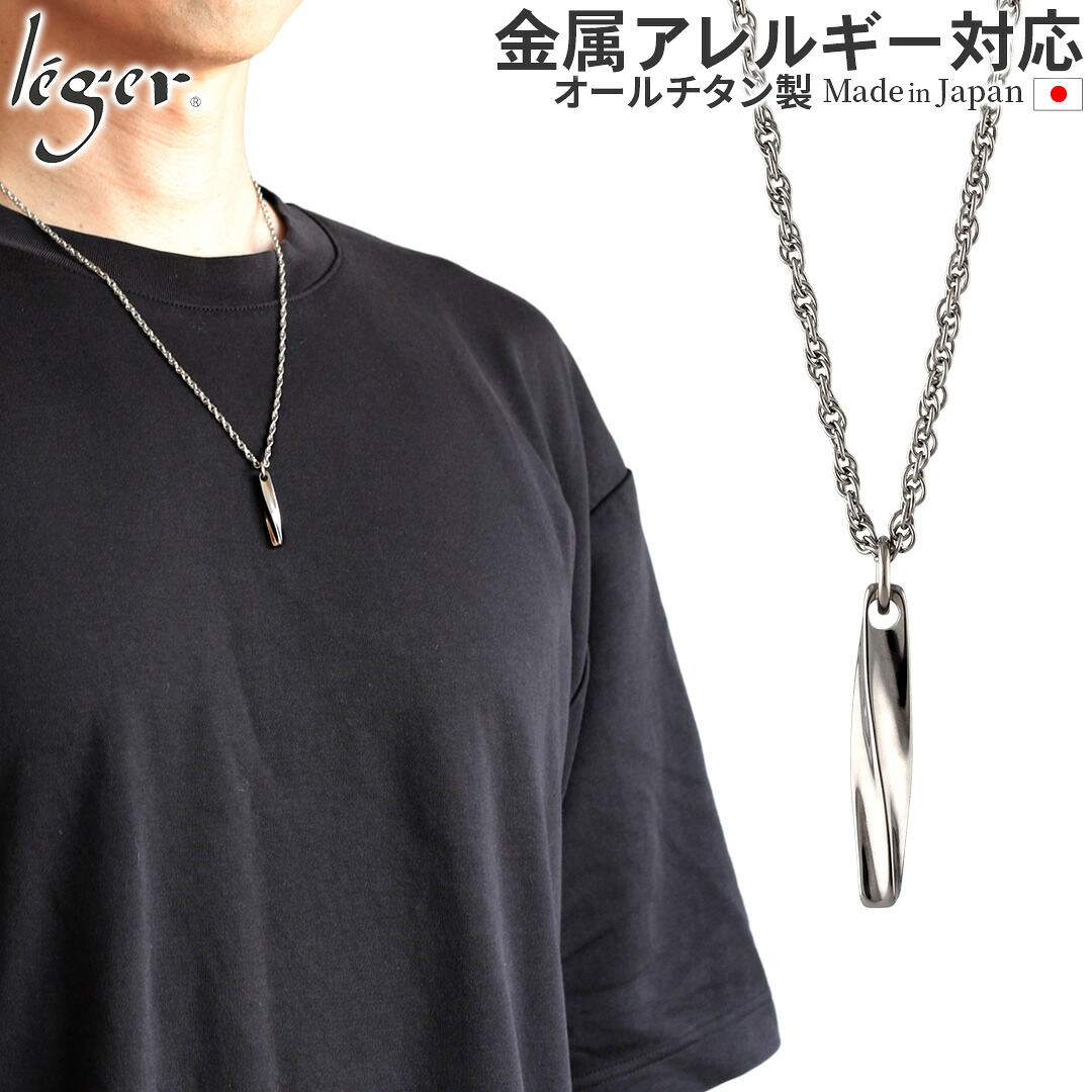 【 金属アレルギー対応 】 純チタン ネックレス ツイスト 55cm ( チタン らせん 螺旋 チェーン ニッケルフリー ギフト プレゼント ユニセックス メンズ レディース ) T66SB55F|チタンアクセサリー レジエ