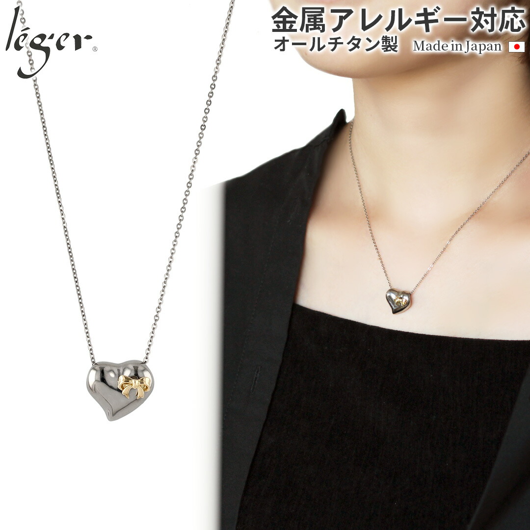 【 金属アレルギー対応 】 純チタン ネックレス 18金 ハート & リボン 40cm ( チタン ゴールド k18 18k チェーン ニッケルフリー ノンアレルギー ギフト プレゼント 誕生日 レディース 45cm 50cm ) TG10SSA40F