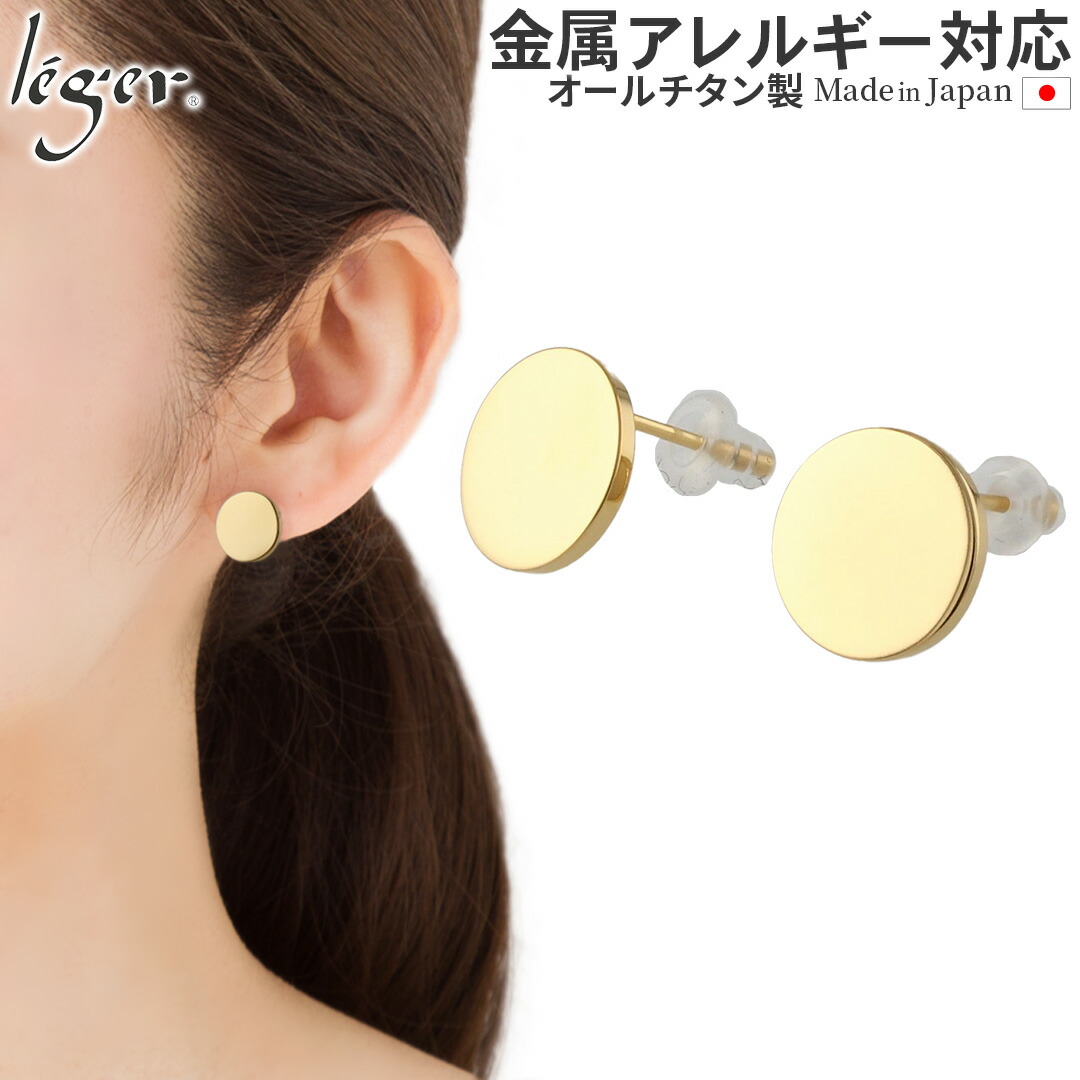 【 金属アレルギー対応 】 純チタン ピアス ポスト スタッド 両耳 まる ( サークル ) IPゴールド ( チタン 2個 セット セカンドピアス 丸 ニッケルフリー ゴールド チャーム つけっぱなし 小ぶり シンプル ユニセックス レディース メンズ おしゃれ ) SP001GLpair